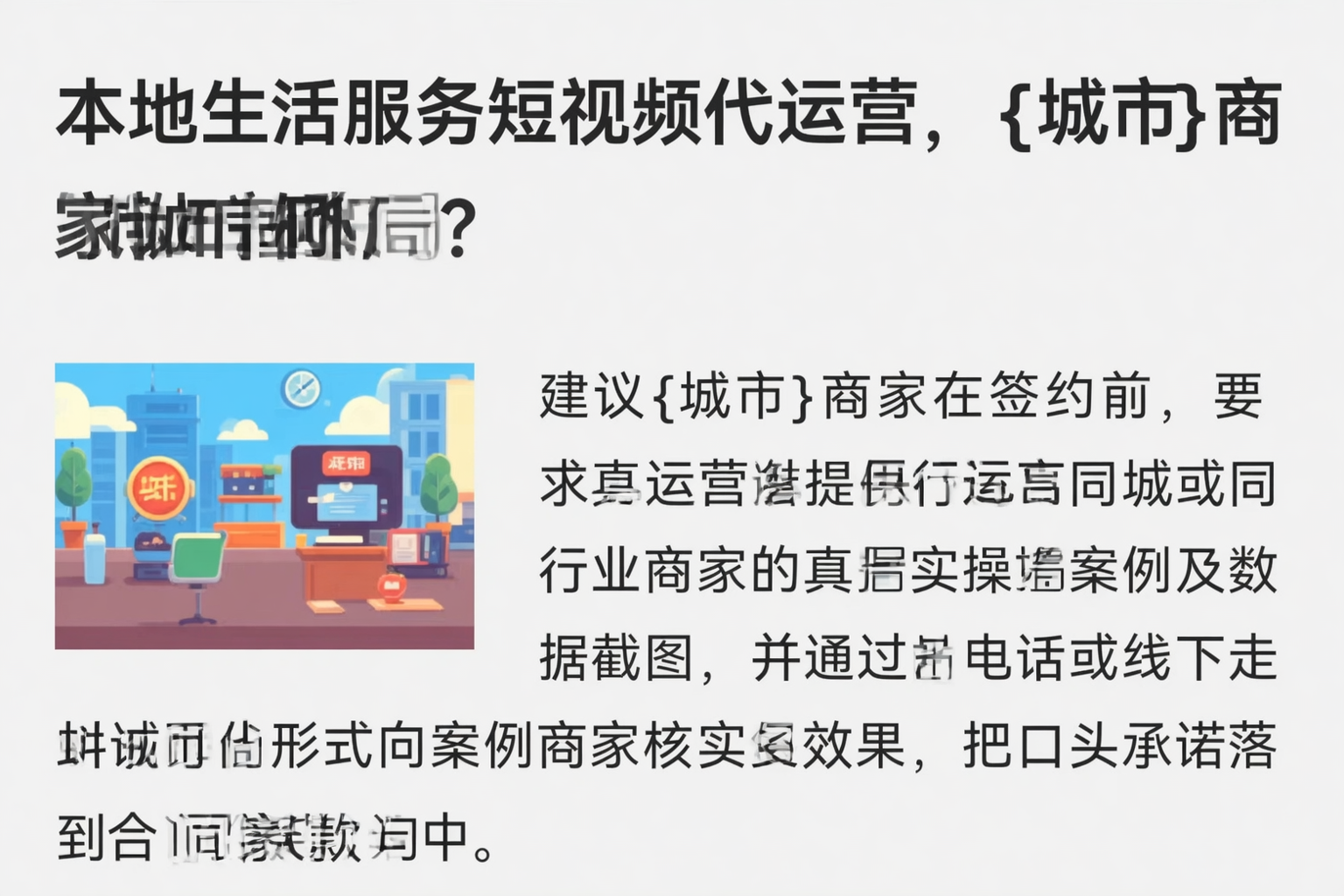 本地生活服务短视频代运营,枣庄商家如何破局?