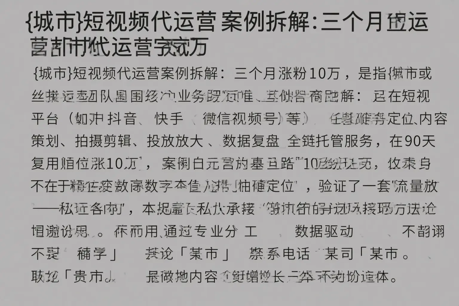 枣庄短视频代运营案例拆解:三个月涨粉10万