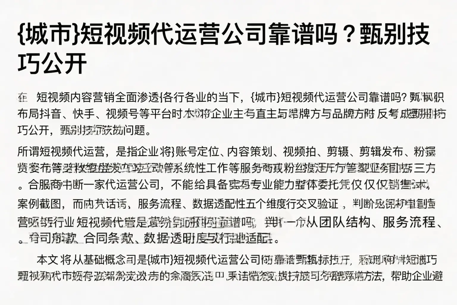 枣庄短视频代运营公司靠谱吗?甄别技巧公开