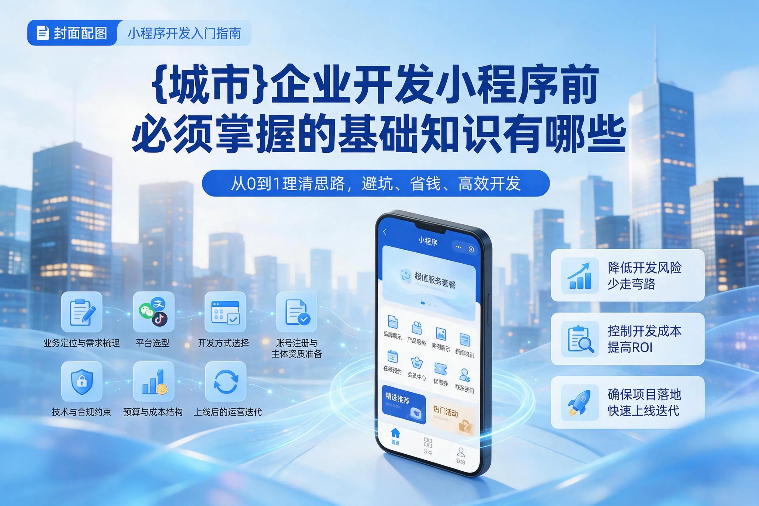 枣庄企业开发小程序前必须掌握的基础知识有哪些