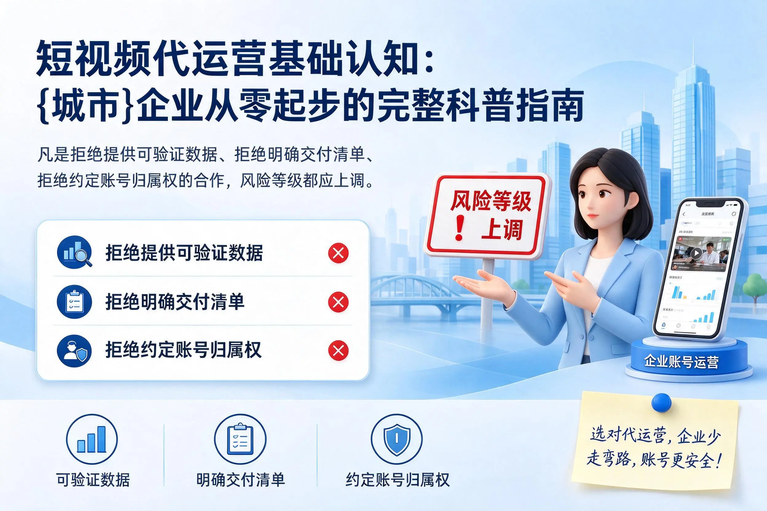 短视频代运营基础认知:枣庄企业从零起步的完整科普指南